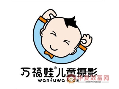 万福娃儿童摄影加盟